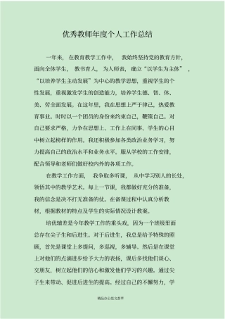 优秀教师年个人工作总结