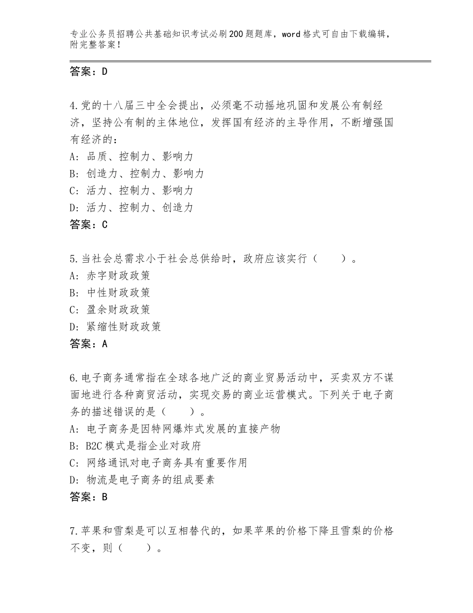 2023-24年云南省华坪县公务员招聘公共基础知识考试必刷200题通关秘籍题库含答案AB卷_第2页