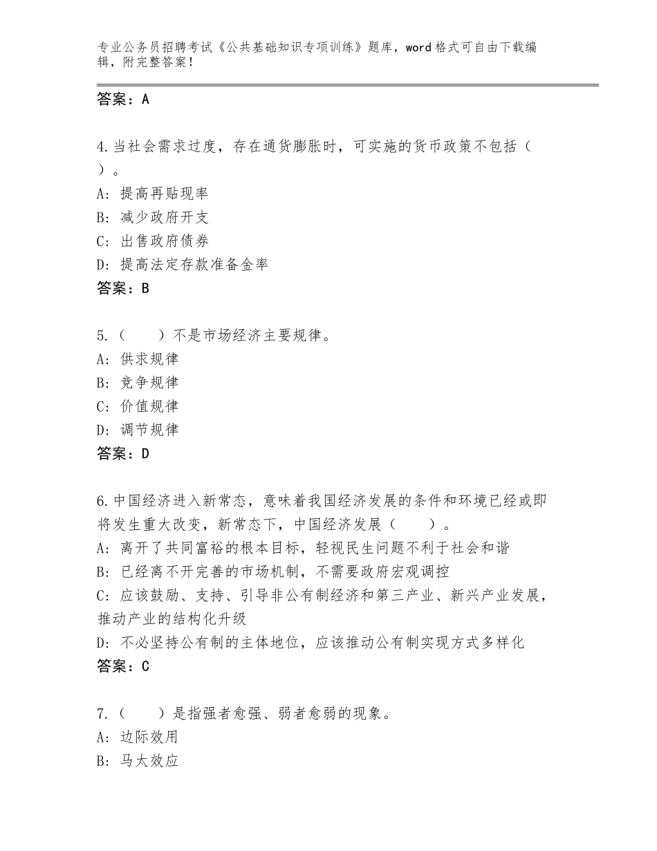 2023-24年重庆市长寿区公务员招聘考试《公共基础知识专项训练》完整题库含答案AB卷_第2页