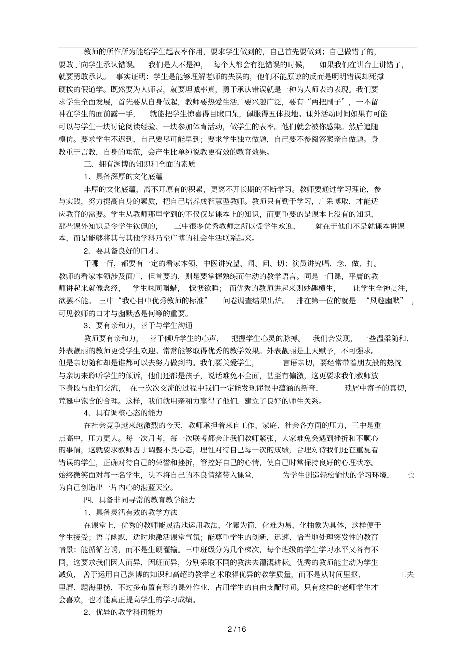 优秀教师应具备六大素质_第2页