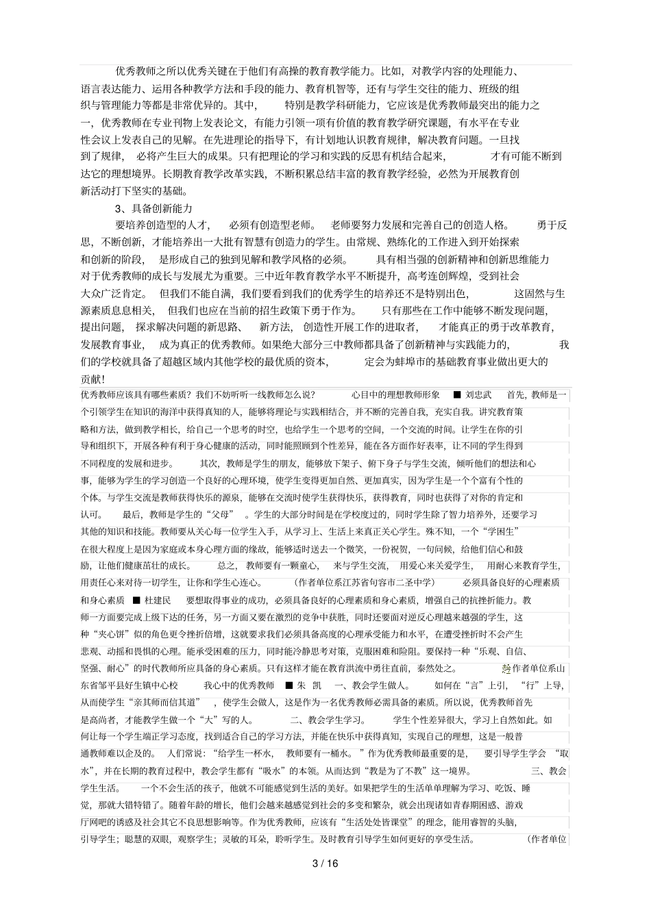 优秀教师应具备六大素质_第3页