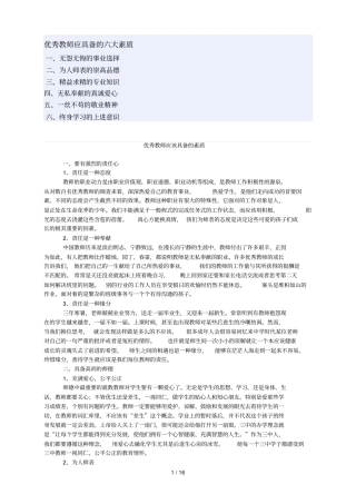 优秀教师应具备六大素质