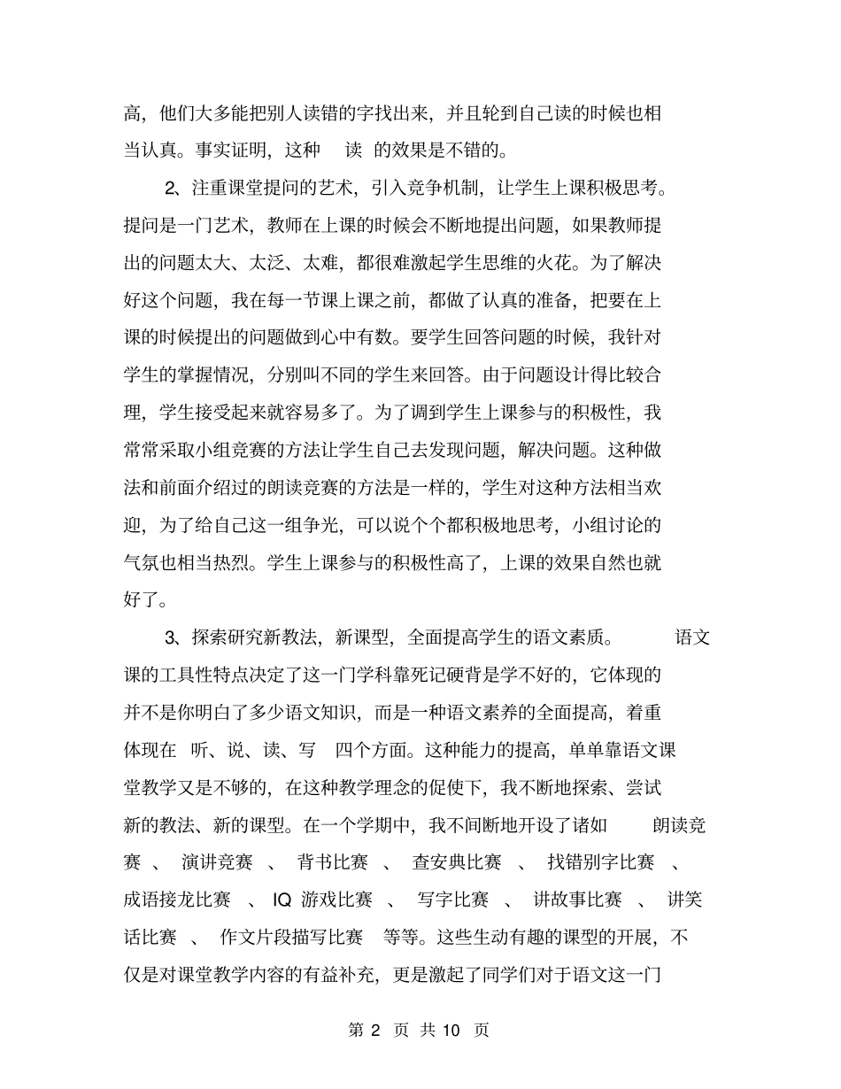 优秀教师年终述职报告【可编辑版】_第2页