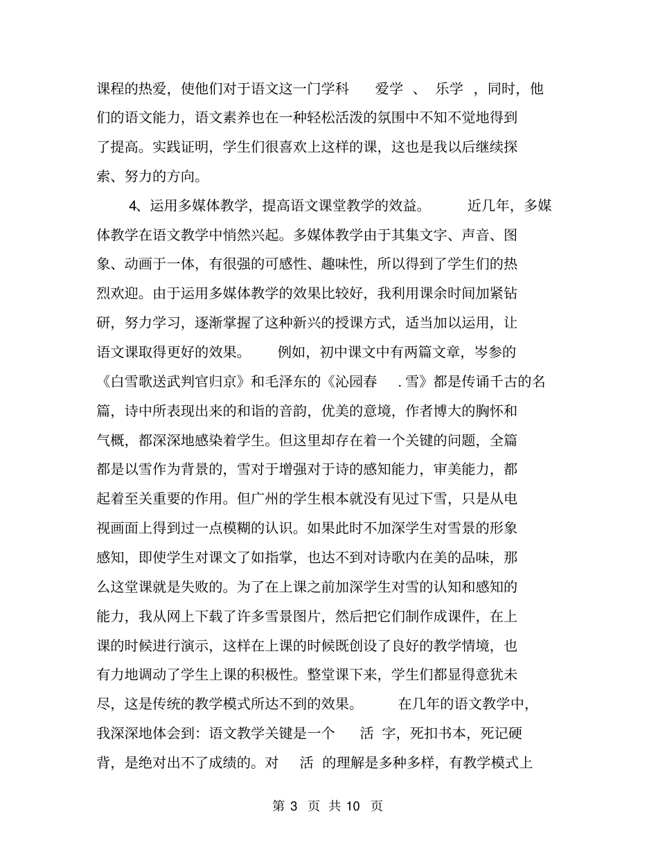 优秀教师年终述职报告【可编辑版】_第3页