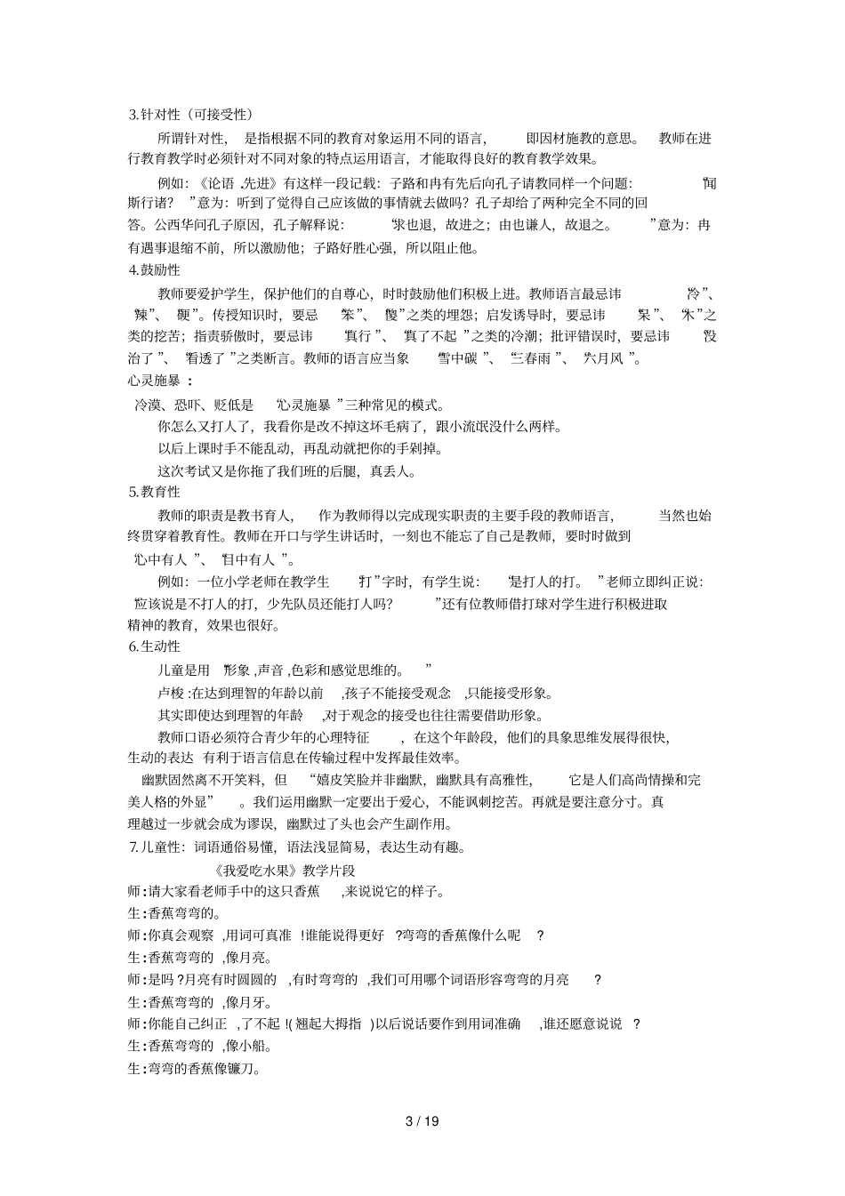 优秀教师口语期末考试重点_第3页