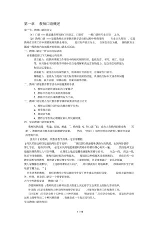 优秀教师口语期末考试重点