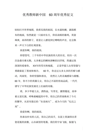 优秀教师新中国60周年优秀征文