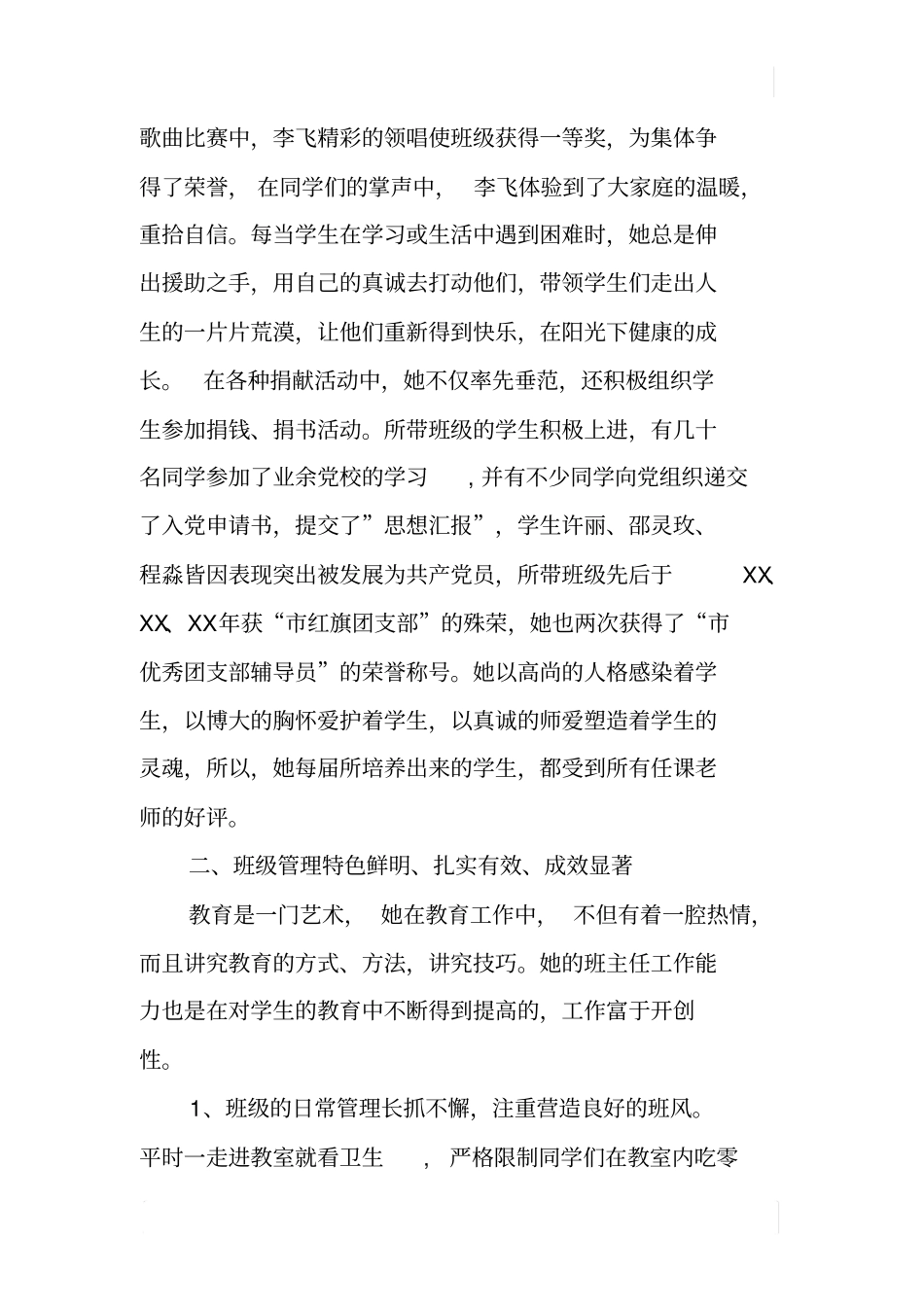 优秀教师先进事迹材料_1_第2页