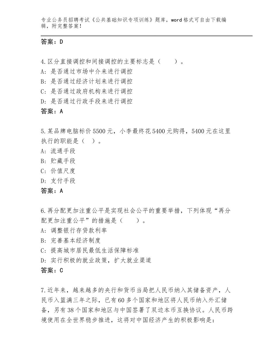 2024福建省罗源县公务员招聘考试《公共基础知识专项训练》（典型题）_第2页