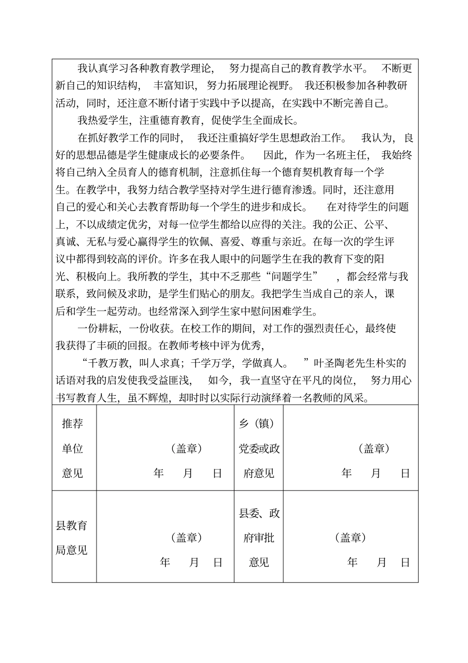 优秀教师推荐表_第2页