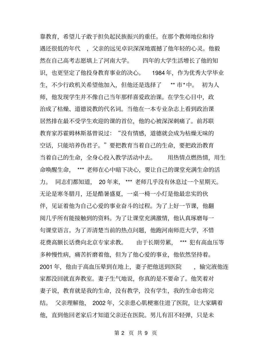 优秀教师申报材料老师先进事迹【可编辑版】_第2页