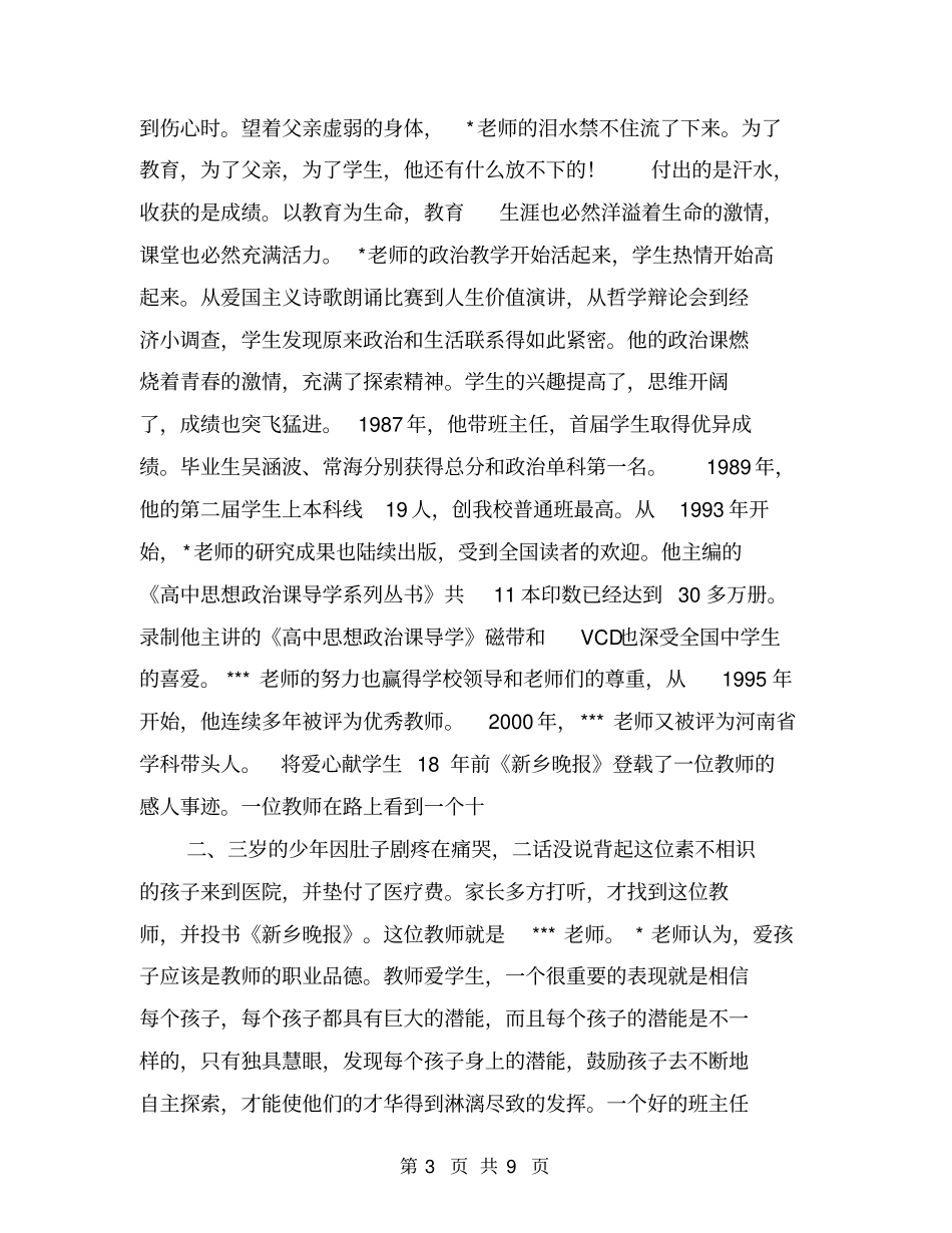 优秀教师申报材料老师先进事迹【可编辑版】_第3页