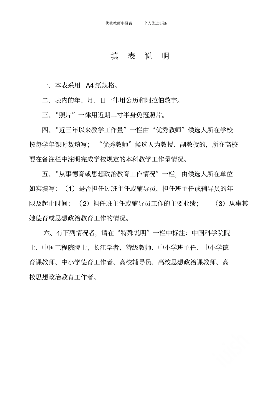 优秀教师申报表个人先进事迹_第2页