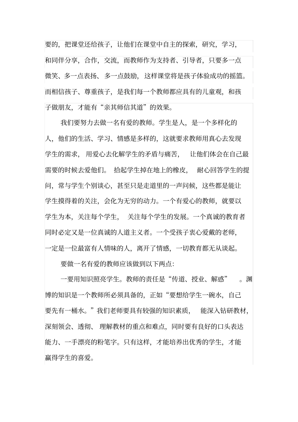 优秀教师的修炼之道读后感_第2页