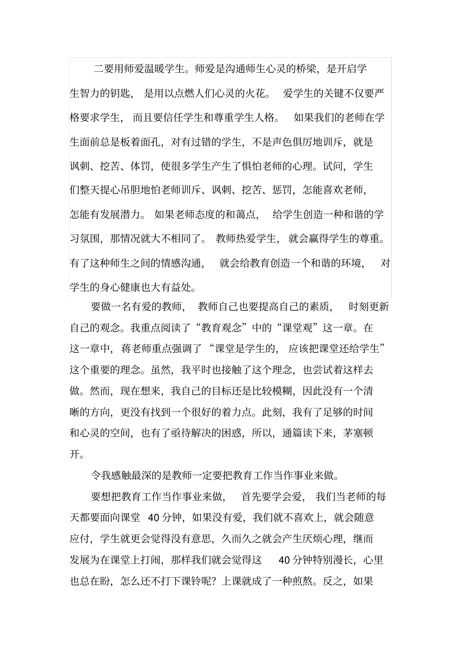 优秀教师的修炼之道读后感_第3页