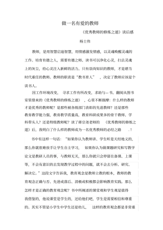 优秀教师的修炼之道读后感