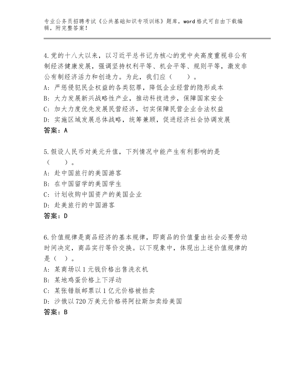 2024辽宁省公务员招聘考试《公共基础知识专项训练》完整题库（达标题）_第2页