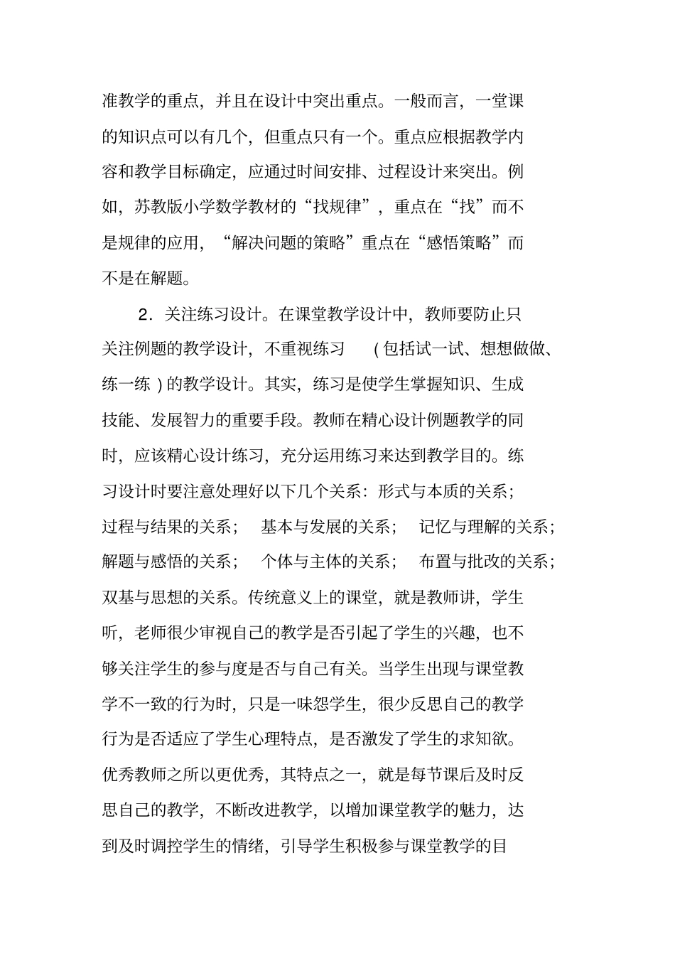 优秀教师的十项基本功读后感_1_第2页