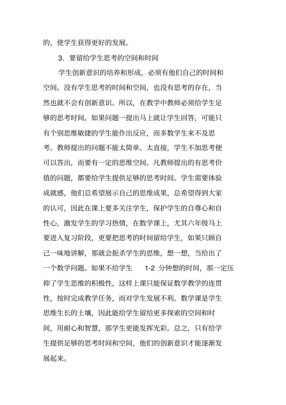 优秀教师的十项基本功读后感_1_第3页
