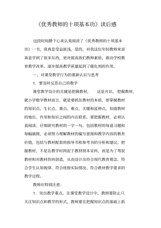 优秀教师的十项基本功读后感_1
