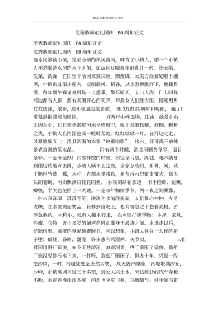 优秀教师献礼国庆60周年征文-精品文案范文