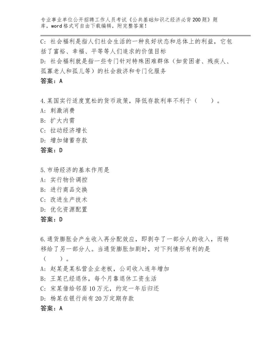 2023-24年河南省新县事业单位公开招聘工作人员考试《公共基础知识之经济必背200题》大全及参考答案（A卷）_第2页