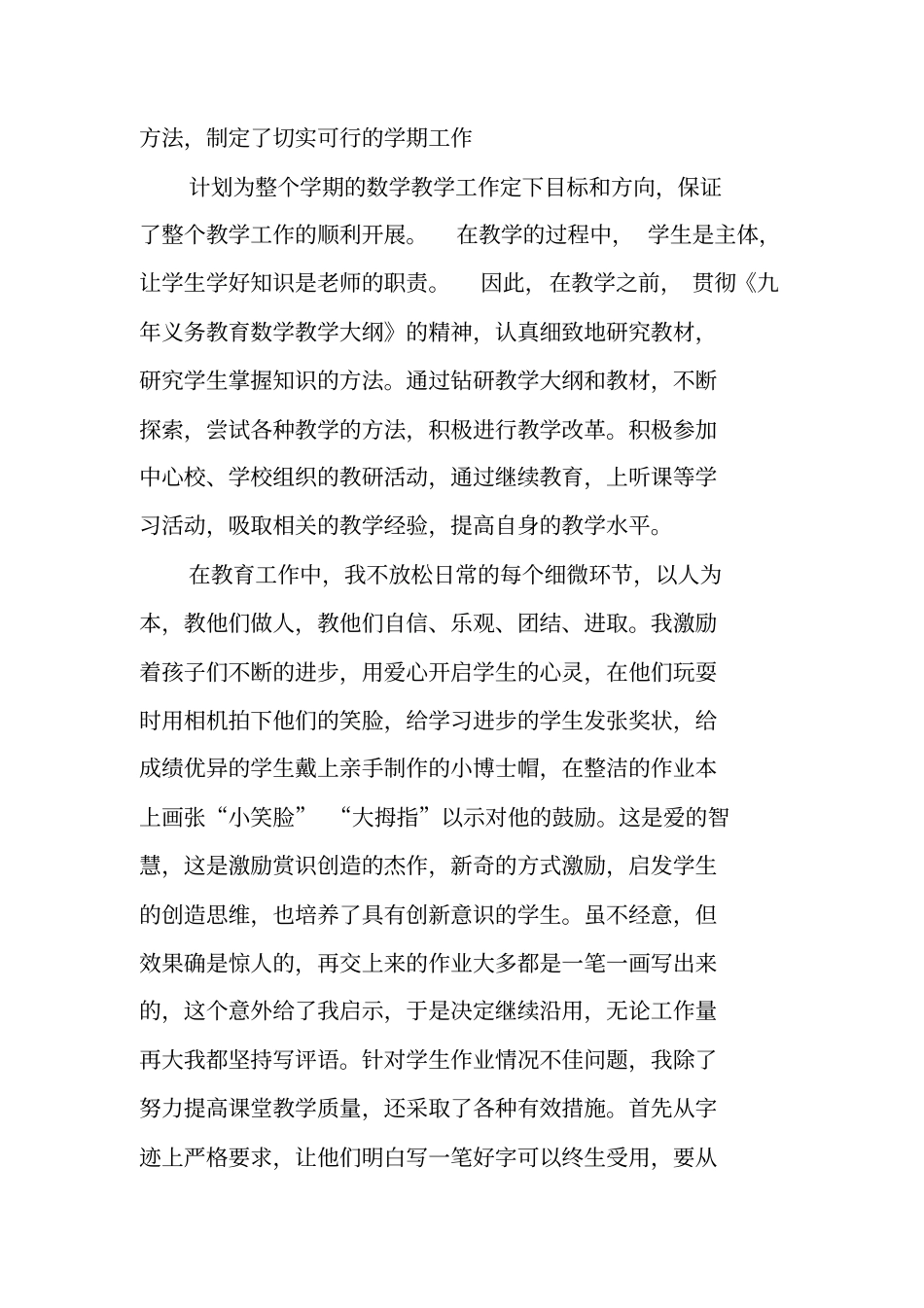 优秀教师的述职报告_第2页