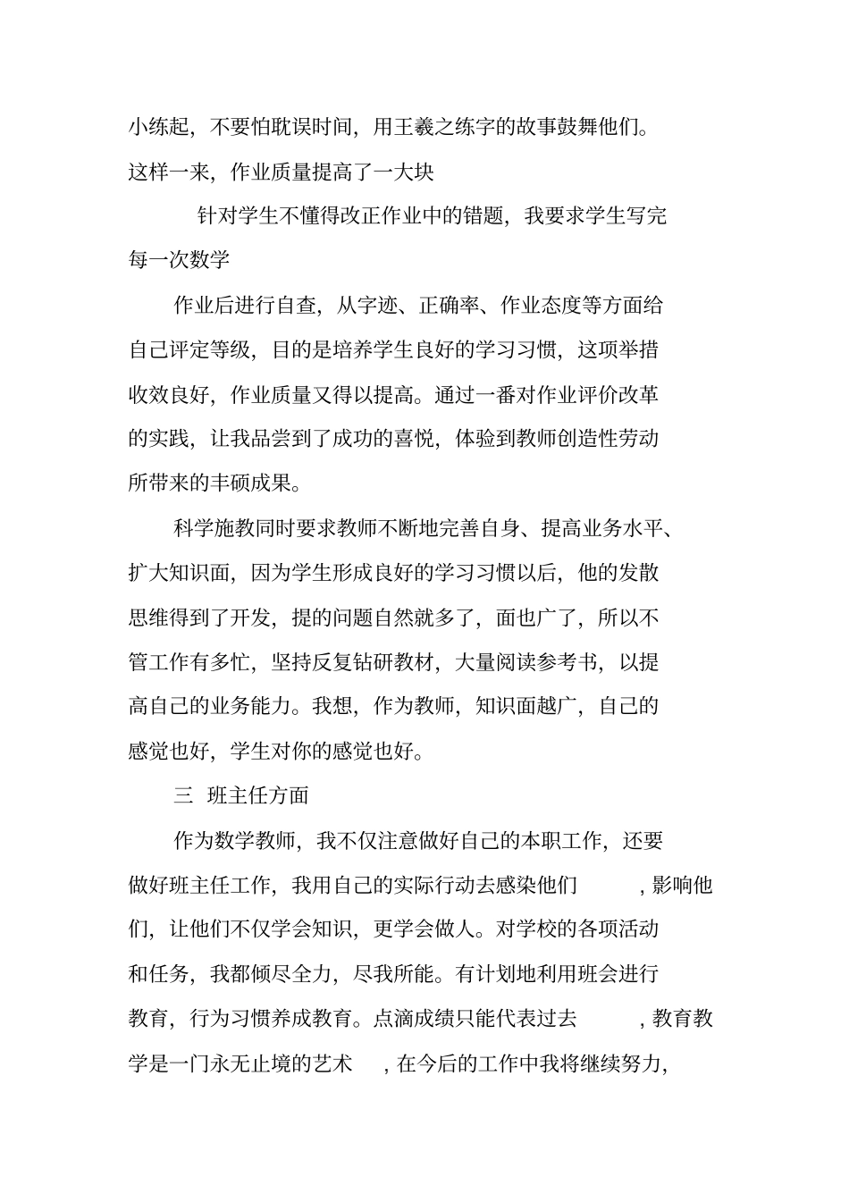 优秀教师的述职报告_第3页