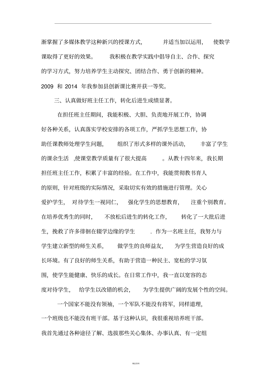 优秀教师简介_第2页