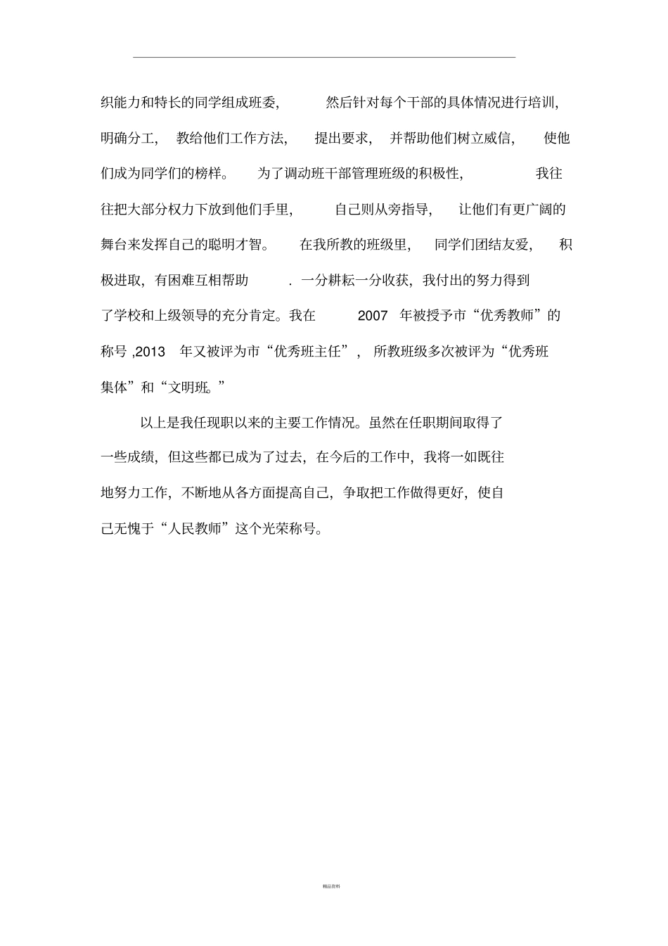 优秀教师简介_第3页