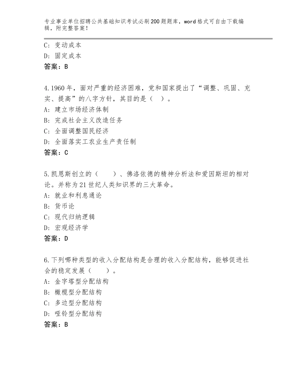 2024年安徽省博望区事业单位招聘公共基础知识考试必刷200题题库及参考答案（达标题）_第2页