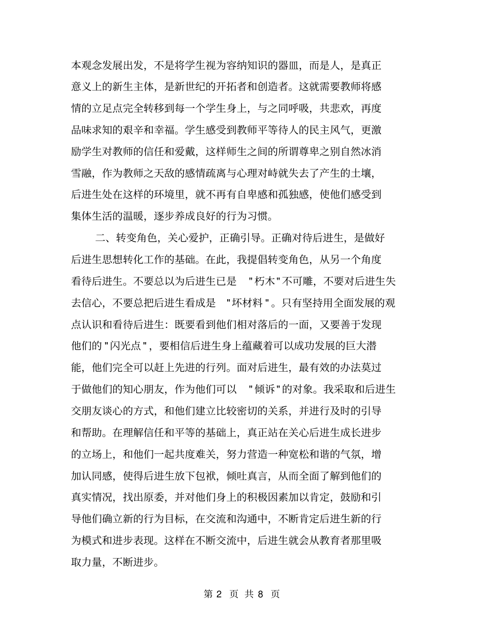 优秀教师经验总结【可编辑版】_第2页