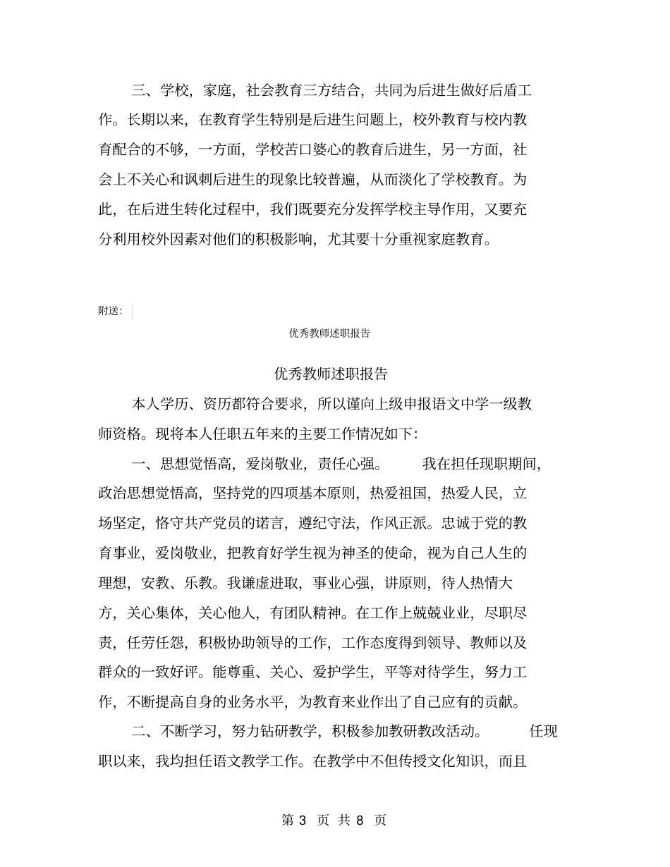 优秀教师经验总结【可编辑版】_第3页