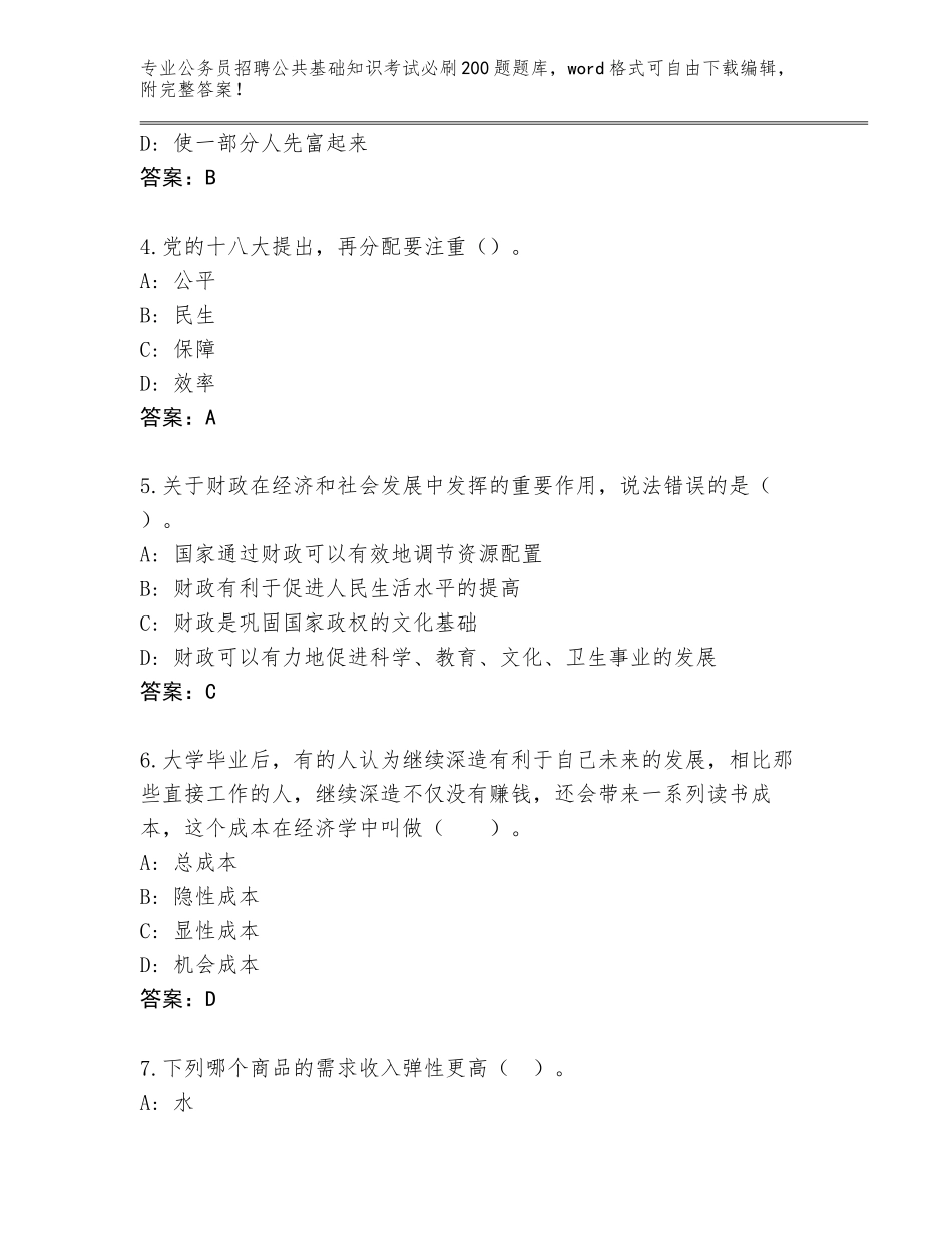 2024河南省宜阳县公务员招聘公共基础知识考试必刷200题大全必考题_第2页