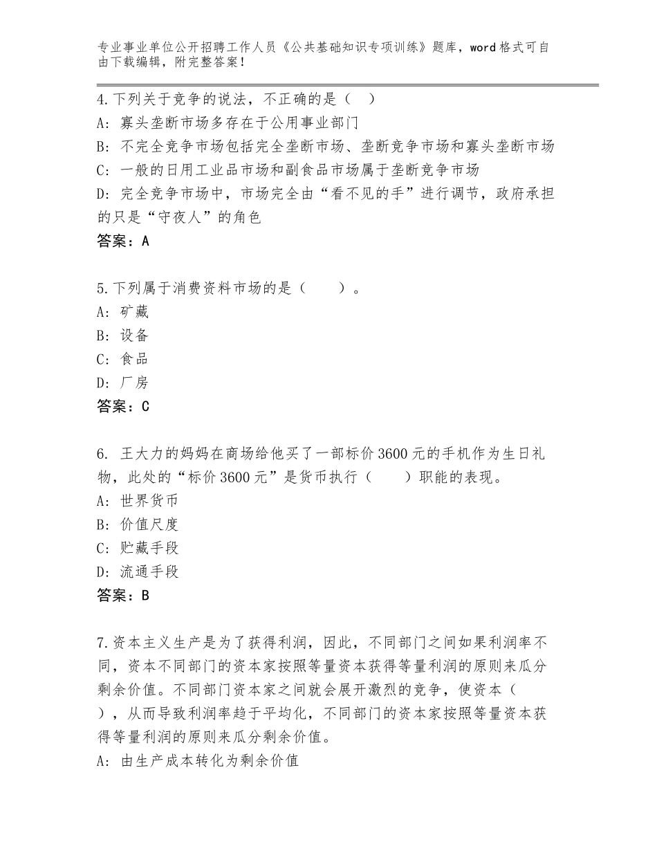 2024河北省开平区事业单位公开招聘工作人员《公共基础知识专项训练》完整版含答案（黄金题型）_第2页