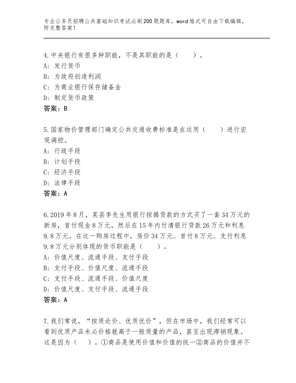 2023-24年江苏省丰县公务员招聘公共基础知识考试必刷200题大全及答案【有一套】_第2页
