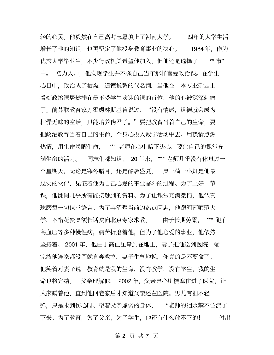 优秀教师申报材料【可编辑版】_第2页