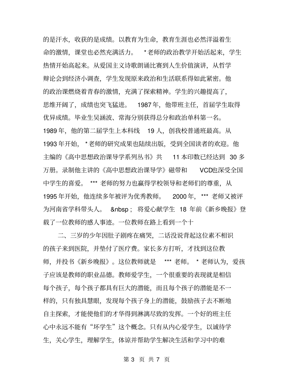 优秀教师申报材料【可编辑版】_第3页