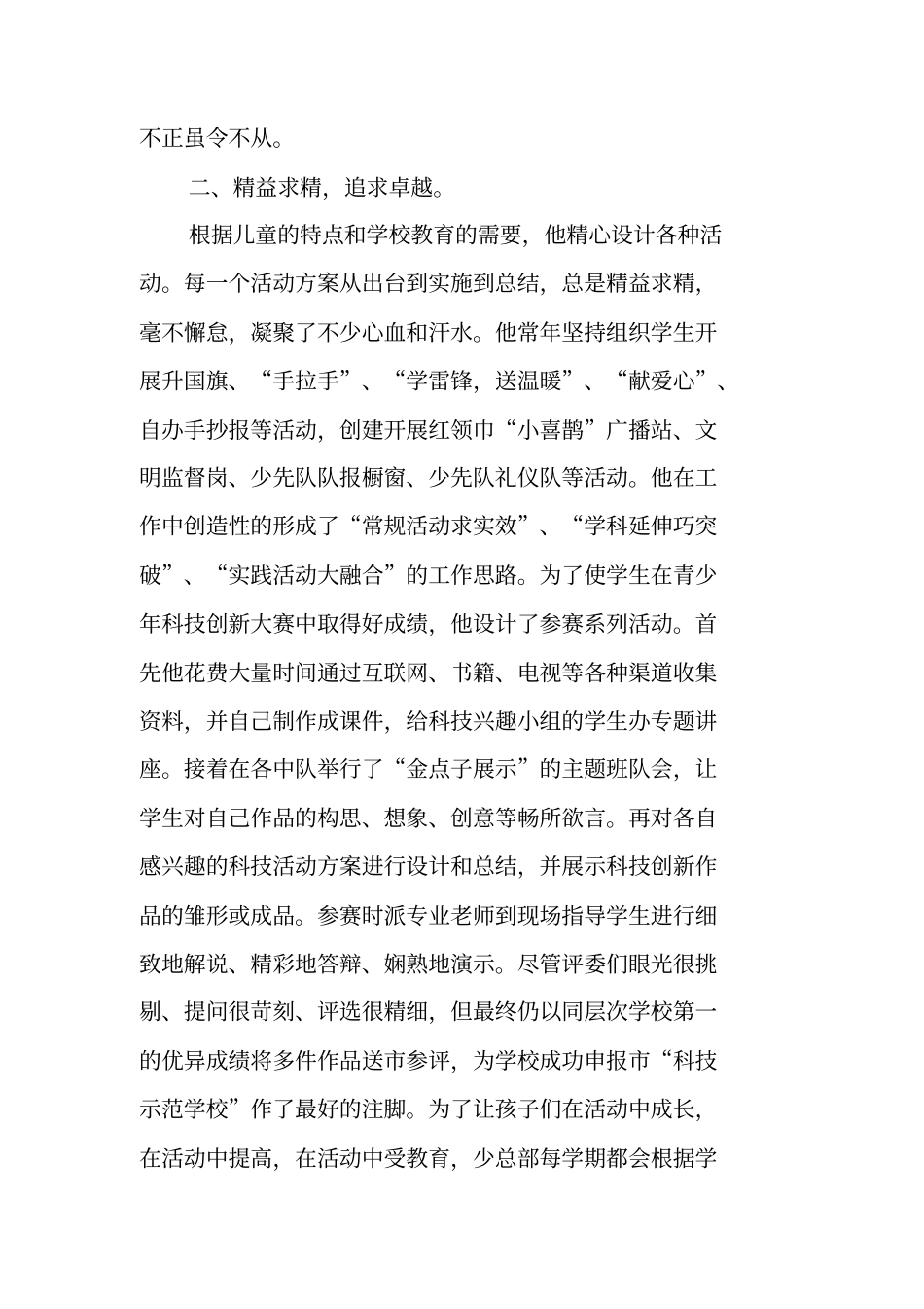 优秀教师申报材料优秀教师推荐材料_第2页