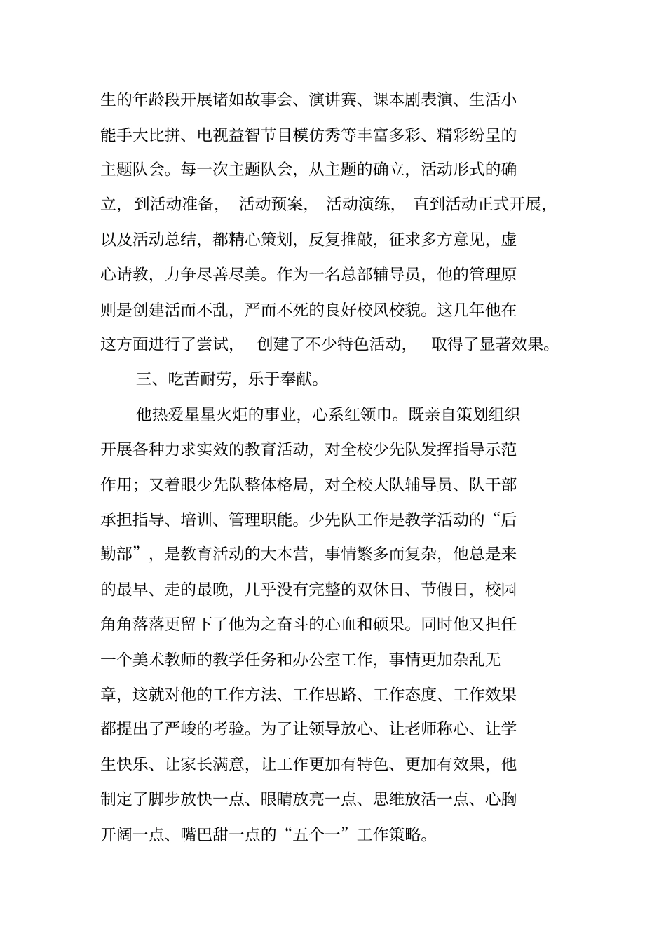 优秀教师申报材料优秀教师推荐材料_第3页