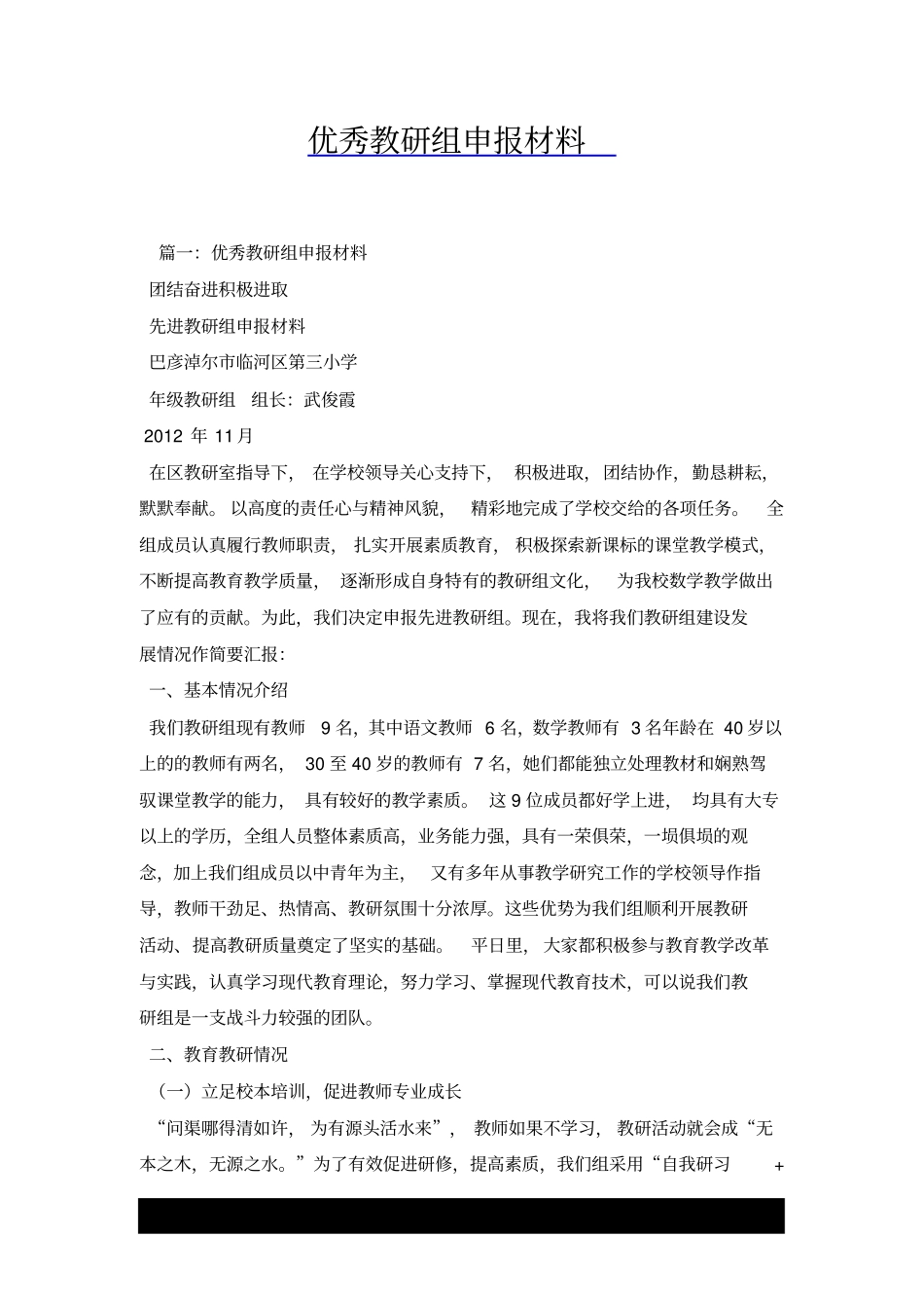 优秀教研组申报材料x_第1页