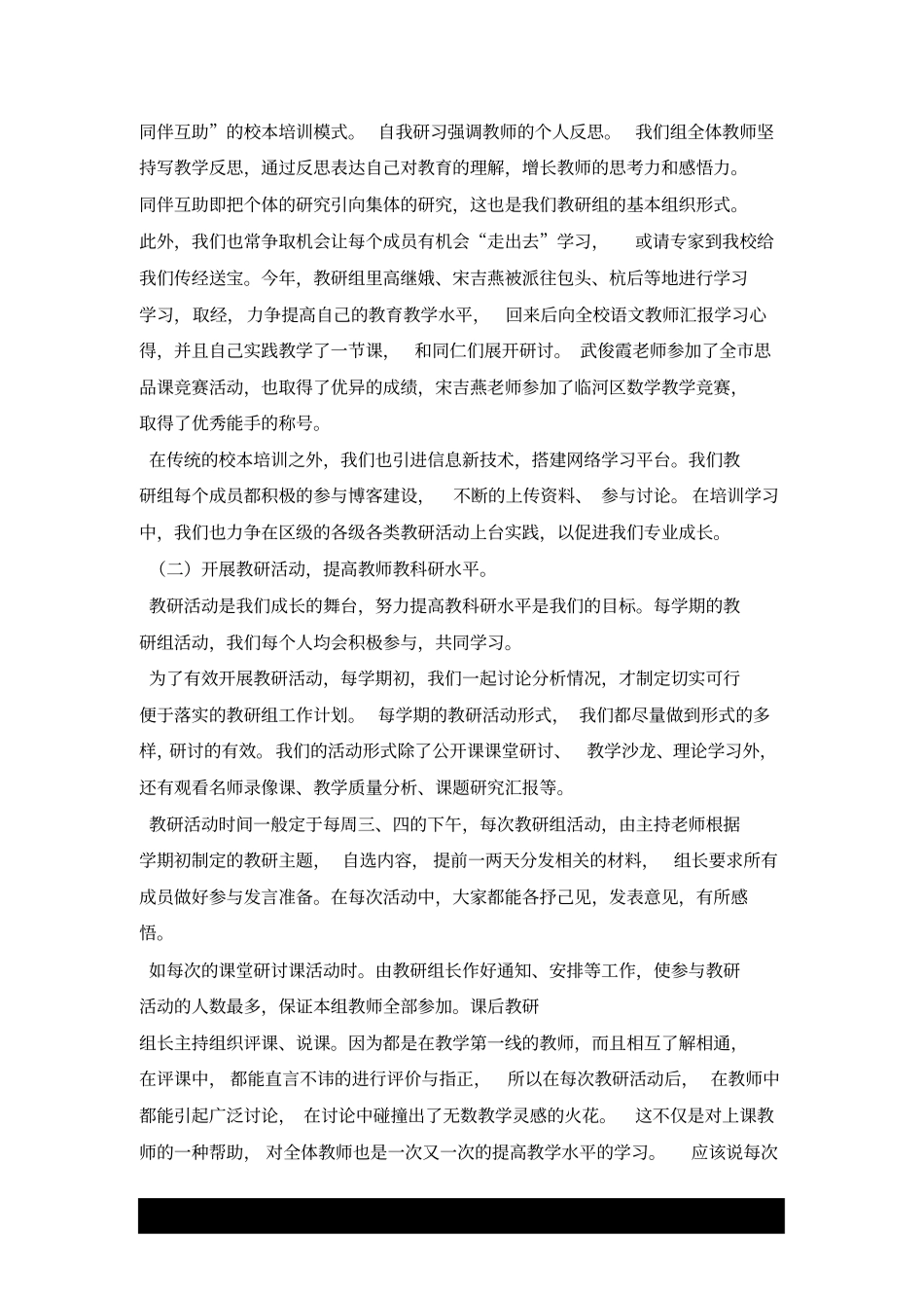 优秀教研组申报材料x_第2页