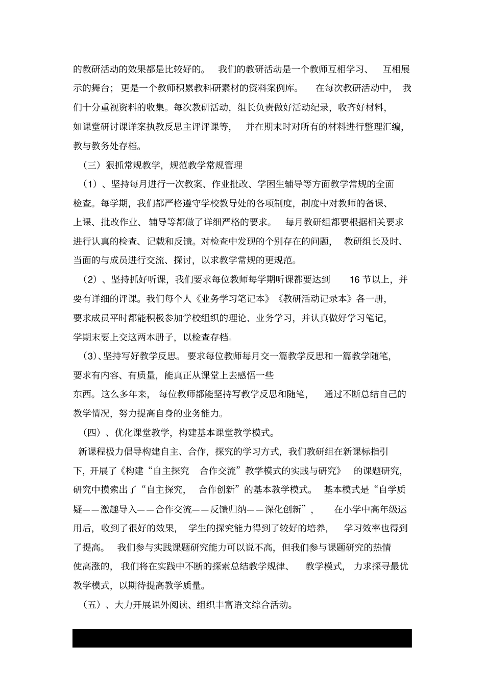 优秀教研组申报材料x_第3页