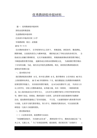优秀教研组申报材料x