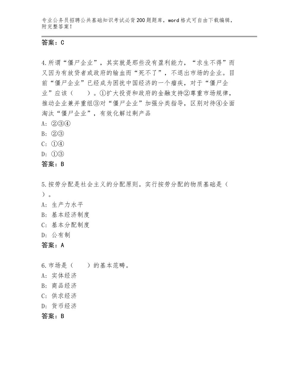 2023-24年湖北省掇刀区公务员招聘公共基础知识考试必背200题完整题库（名师推荐）_第2页