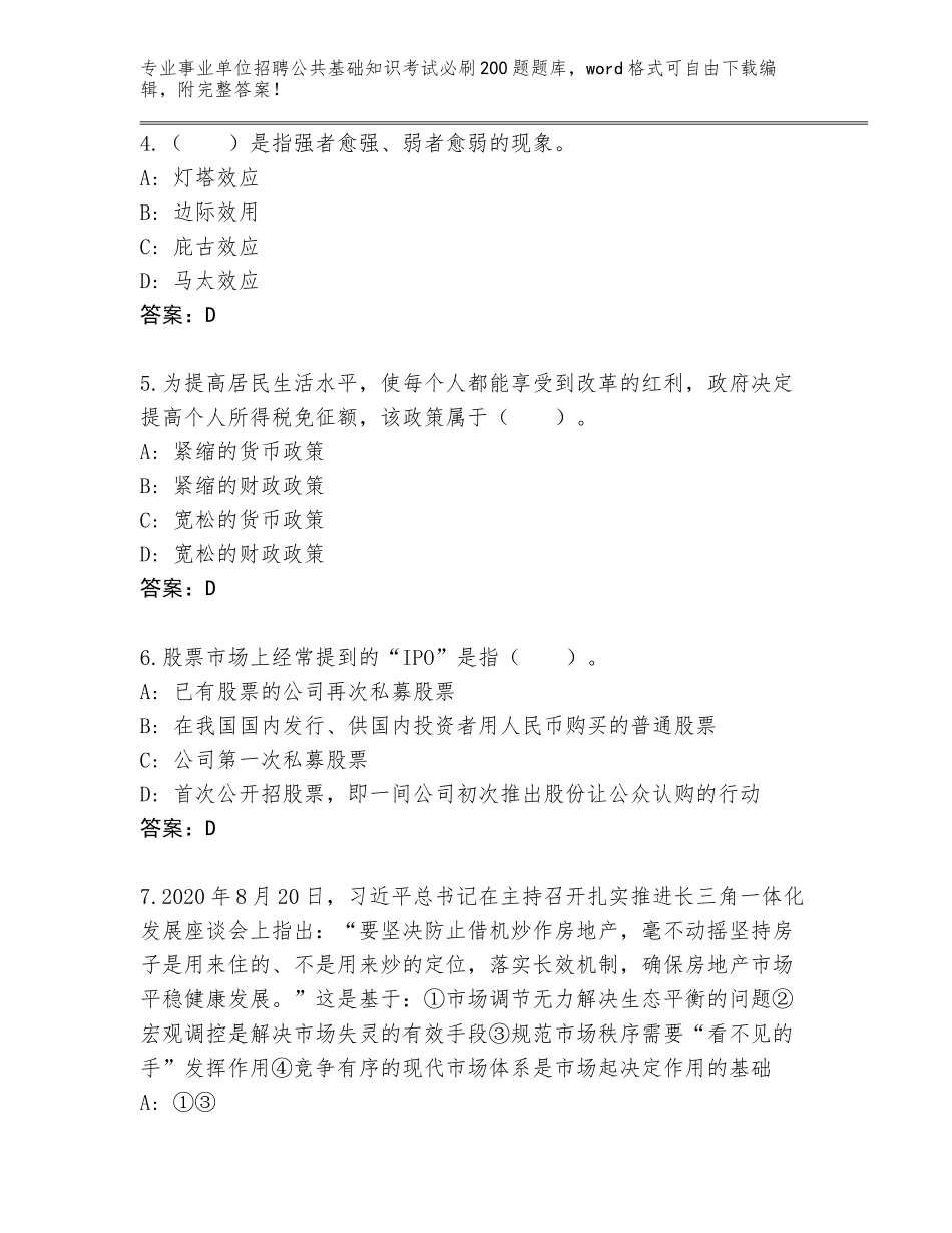 2024辽宁省宏伟区事业单位招聘公共基础知识考试必刷200题大全附参考答案（名师推荐）_第2页