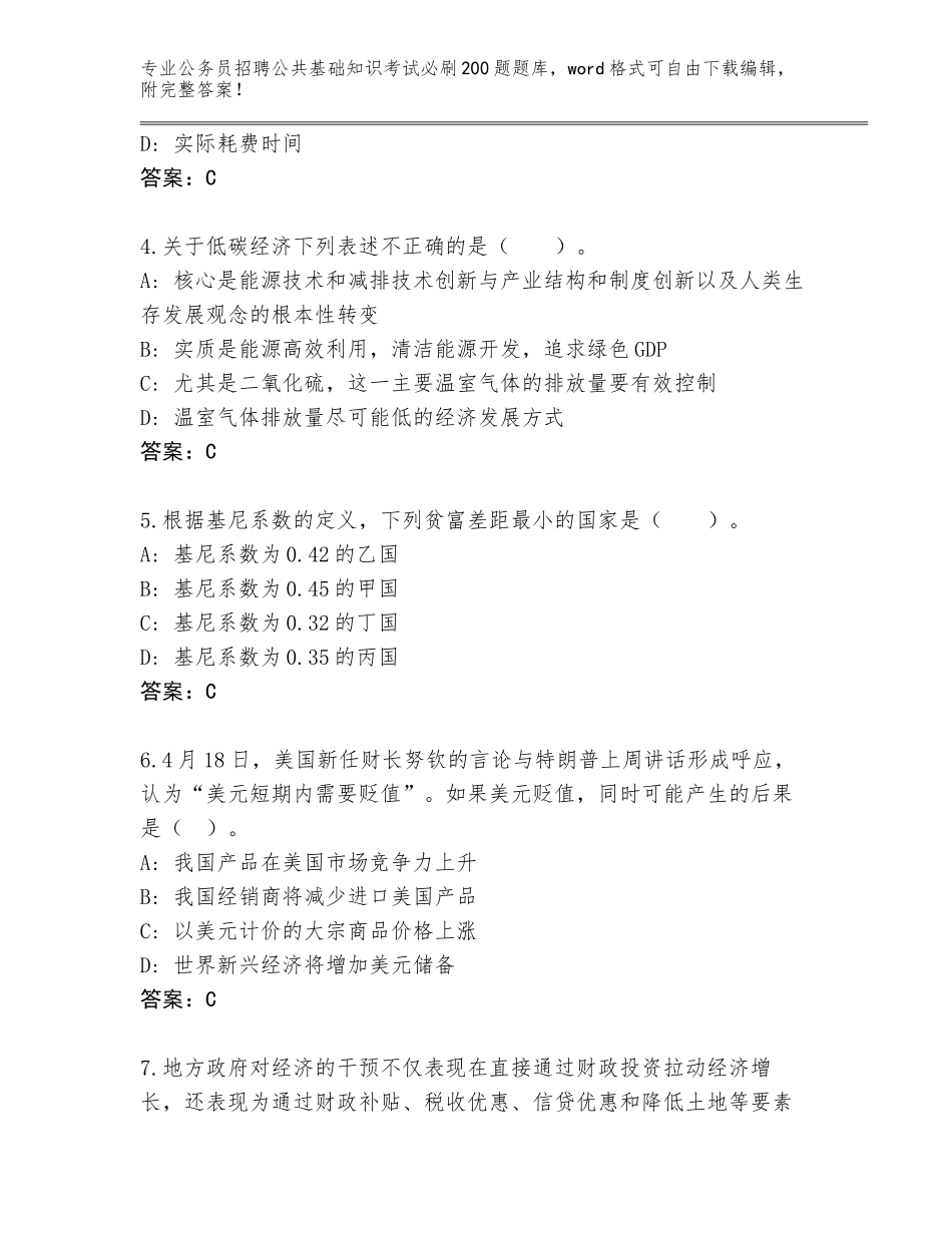 2024湖北省荆州区公务员招聘公共基础知识考试必刷200题题库及答案（考点梳理）_第2页