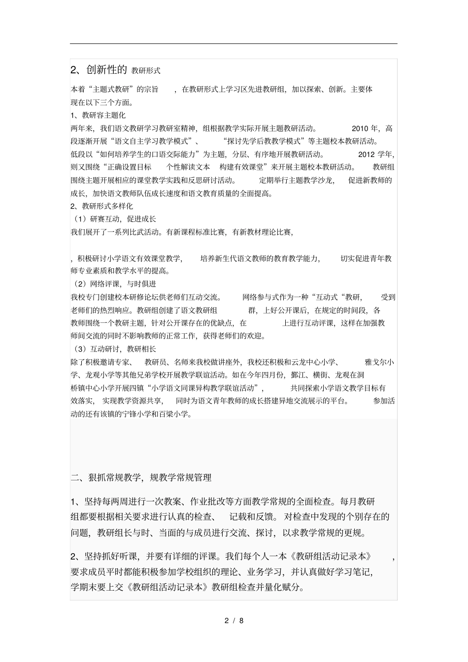 优秀教研组自评报告书_第2页