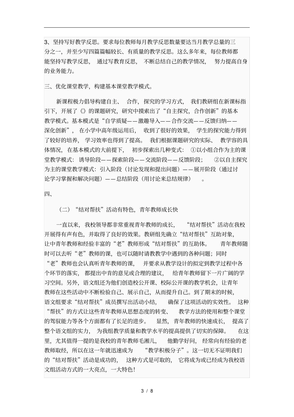 优秀教研组自评报告书_第3页
