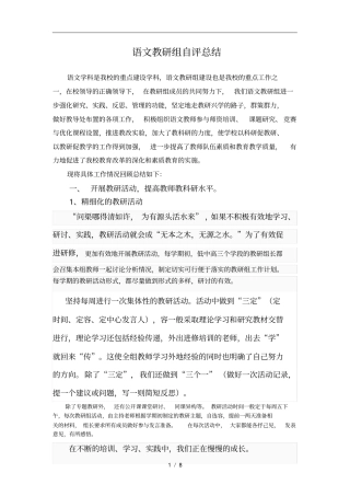 优秀教研组自评报告书